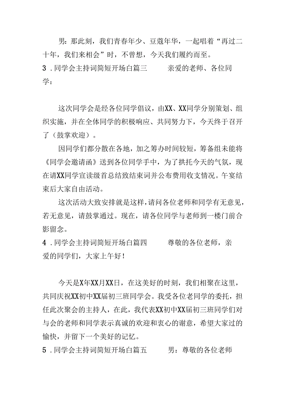 同学会主持词简短开场白20篇.docx_第2页