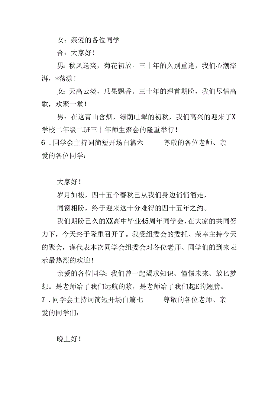 同学会主持词简短开场白20篇.docx_第3页