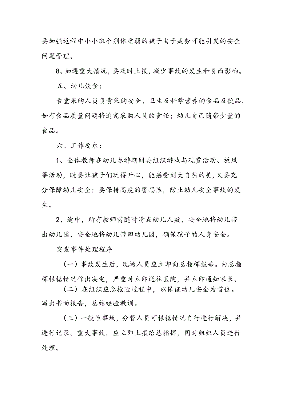 第一幼儿园春游应急预案.docx_第3页