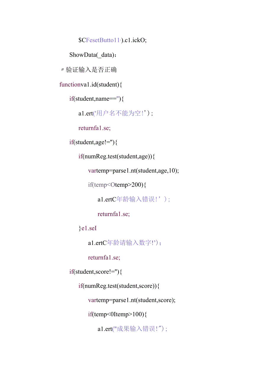 学生信息管理系统之javascript版.docx_第3页