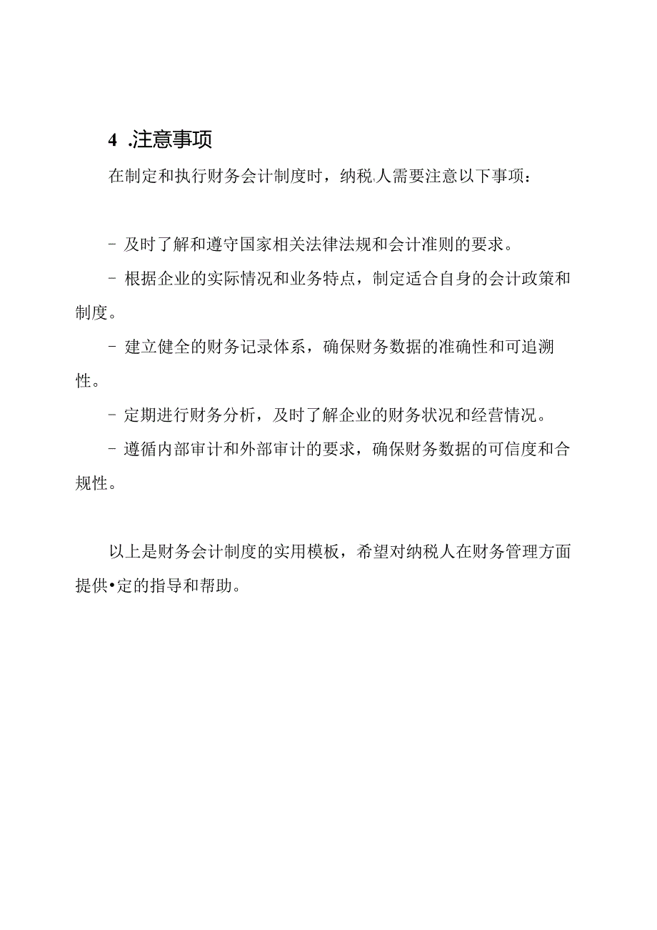 财务会计制度：纳税人的实用模板.docx_第3页