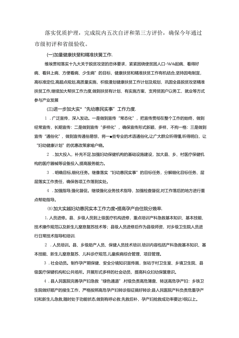 乡镇妇幼健康教育工作计划.docx_第2页