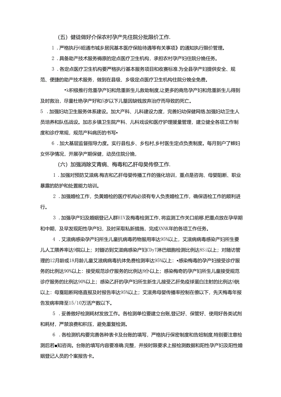 乡镇妇幼健康教育工作计划.docx_第3页