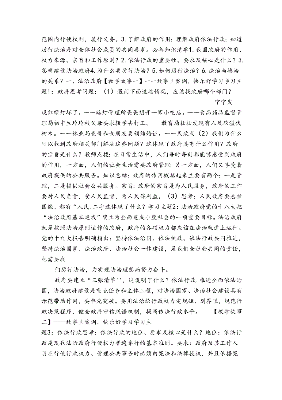 2凝聚法治共识公开课一等奖创新教案（表格式）.docx_第2页