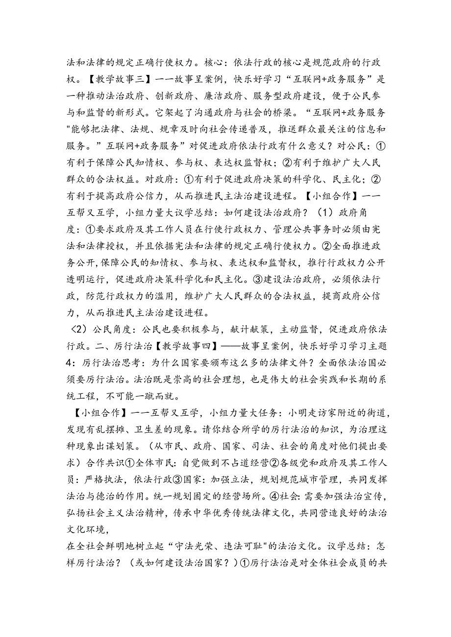 2凝聚法治共识公开课一等奖创新教案（表格式）.docx_第3页