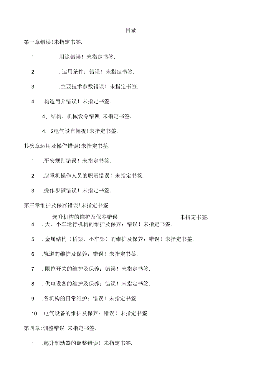 垃圾吊维护使用说明书.docx_第3页