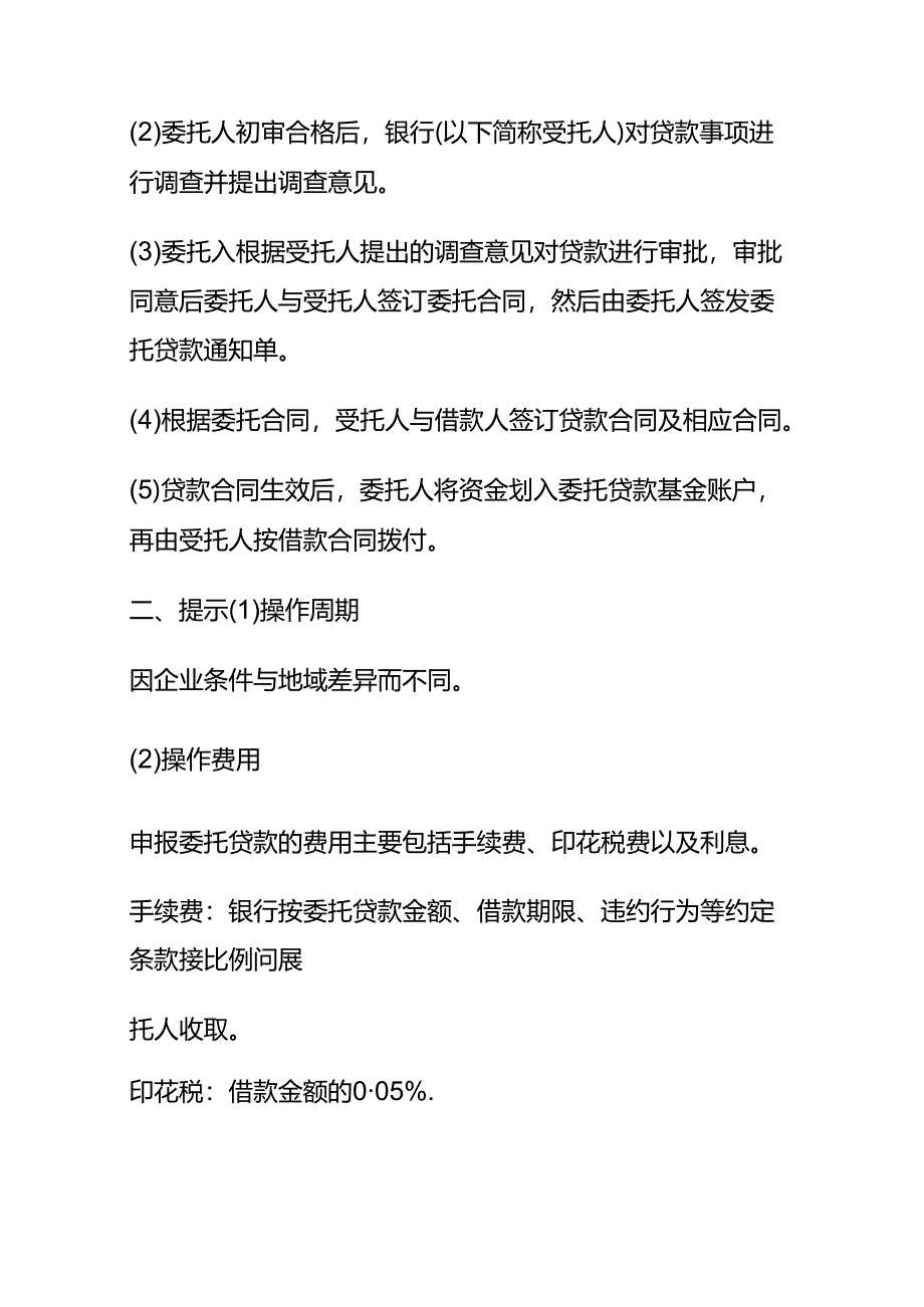 记账实操-委托贷款的申报流程.docx_第2页