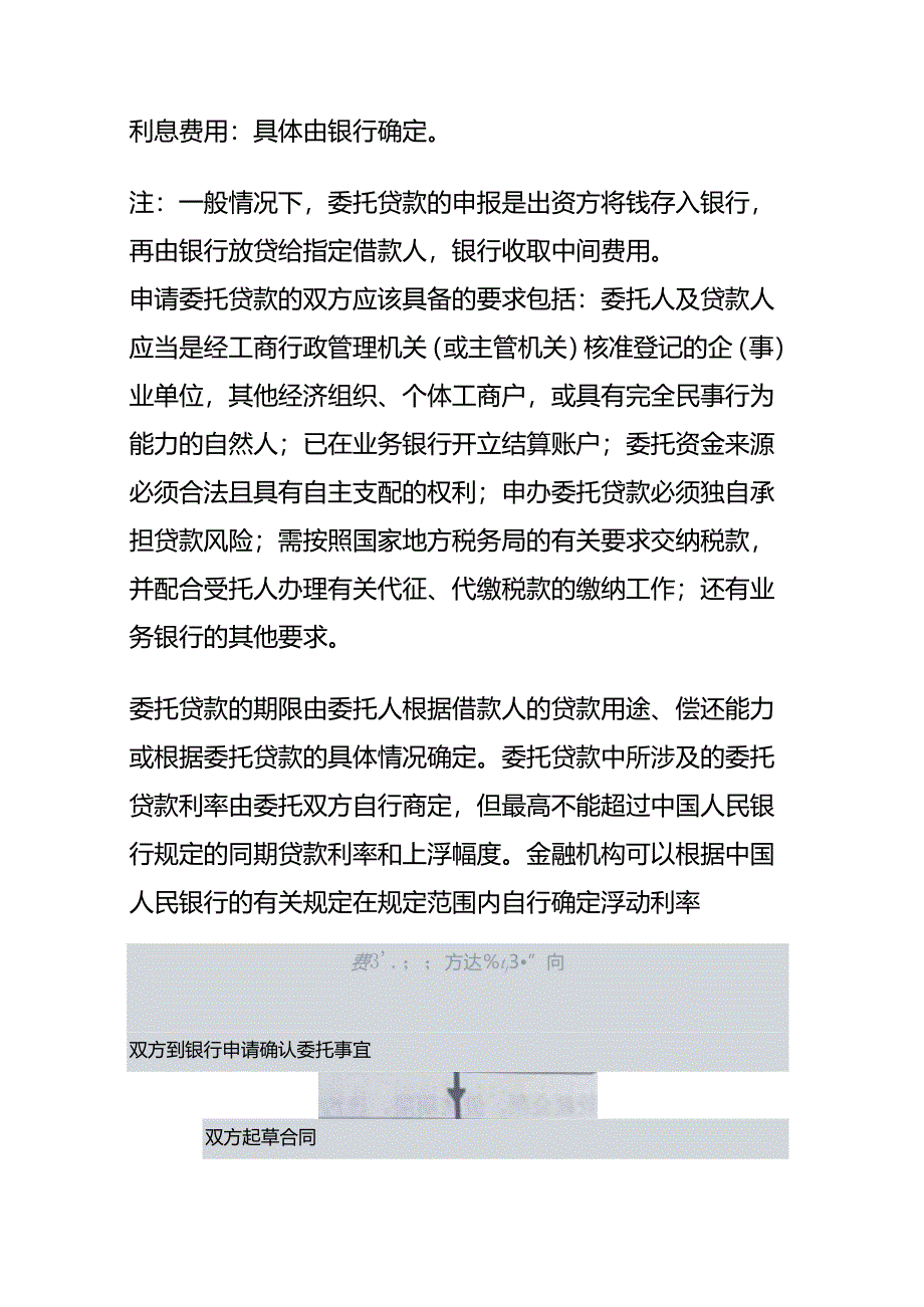 记账实操-委托贷款的申报流程.docx_第3页