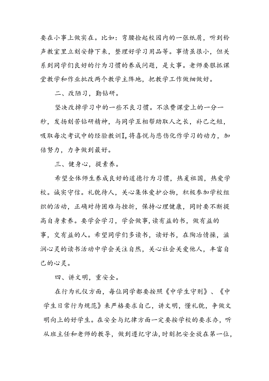 学校2024年秋季开学典礼校长致辞 （合计6份）.docx_第2页