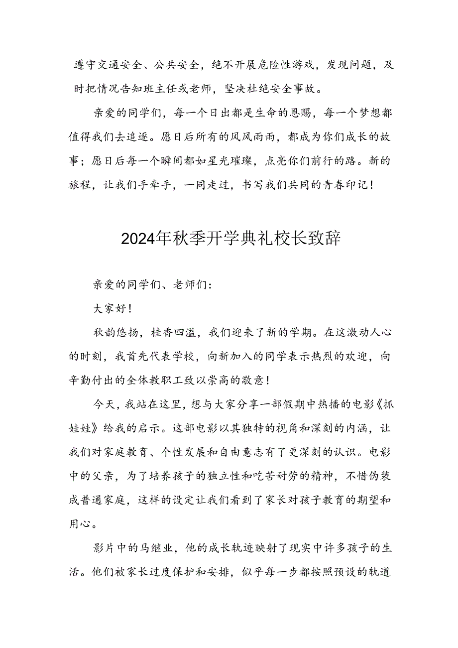 学校2024年秋季开学典礼校长致辞 （合计6份）.docx_第3页