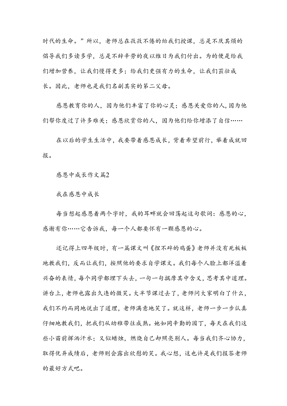 感恩中成长作文5篇.docx_第2页