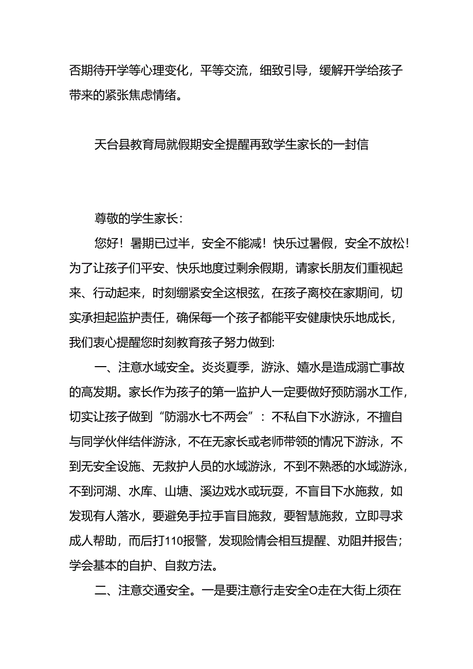 小学2024年秋季开学致家长的一封信范文.docx_第2页