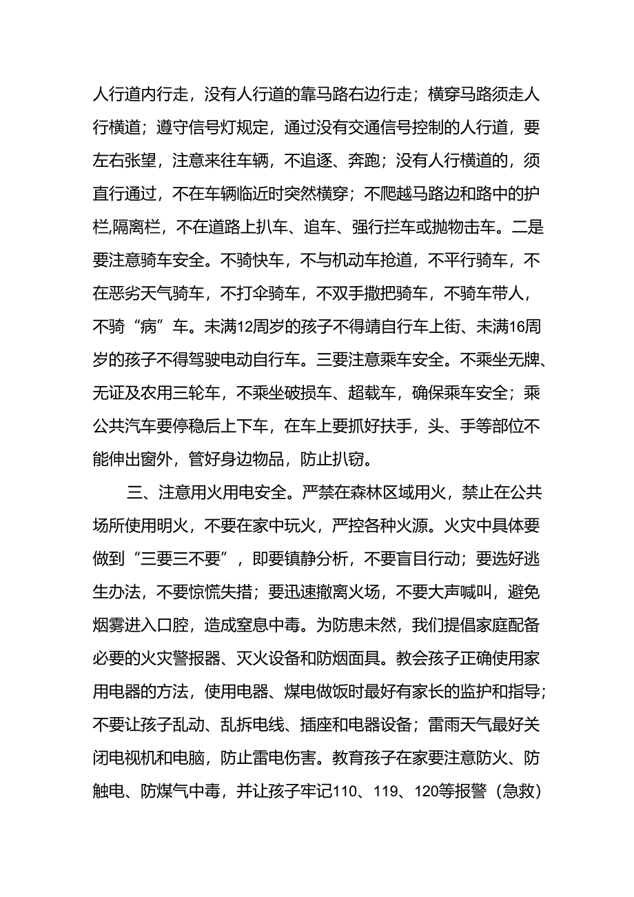 小学2024年秋季开学致家长的一封信范文.docx_第3页