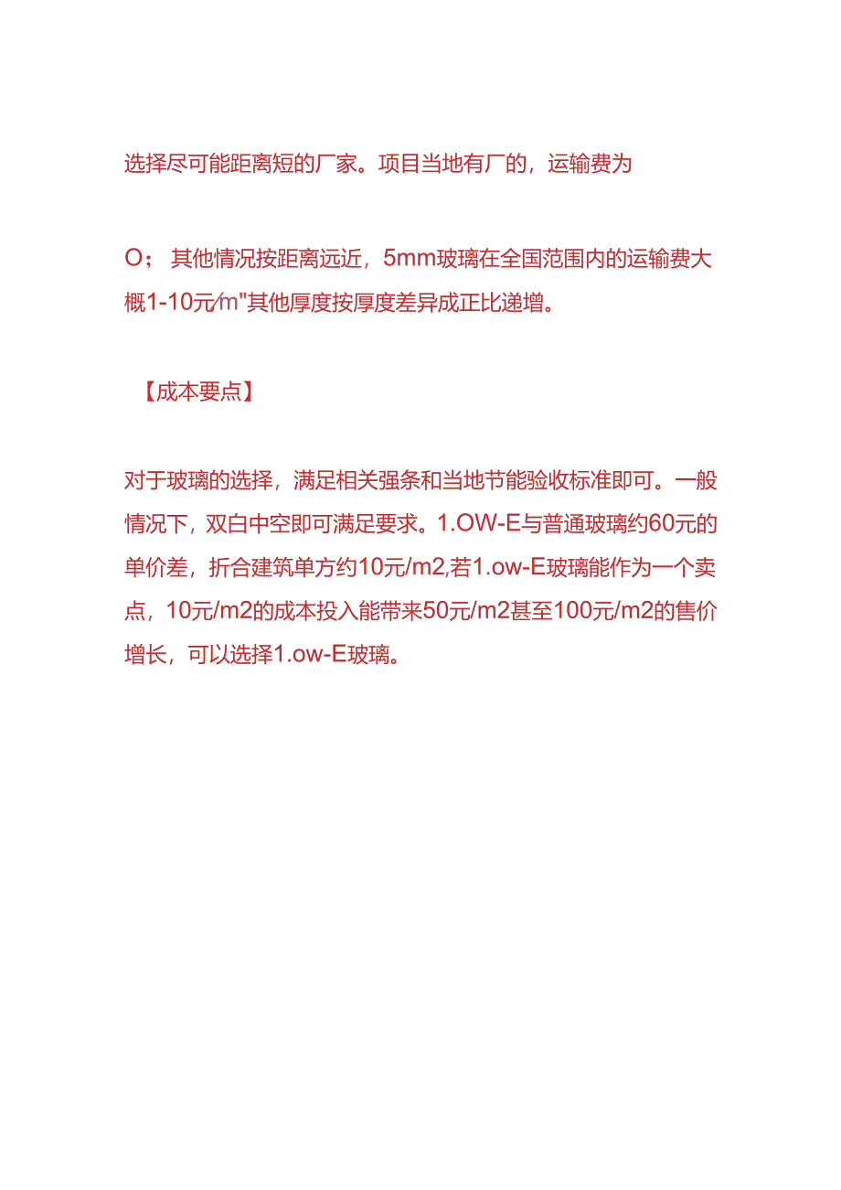 做账实操-玻璃供应价格的计算公式.docx_第2页