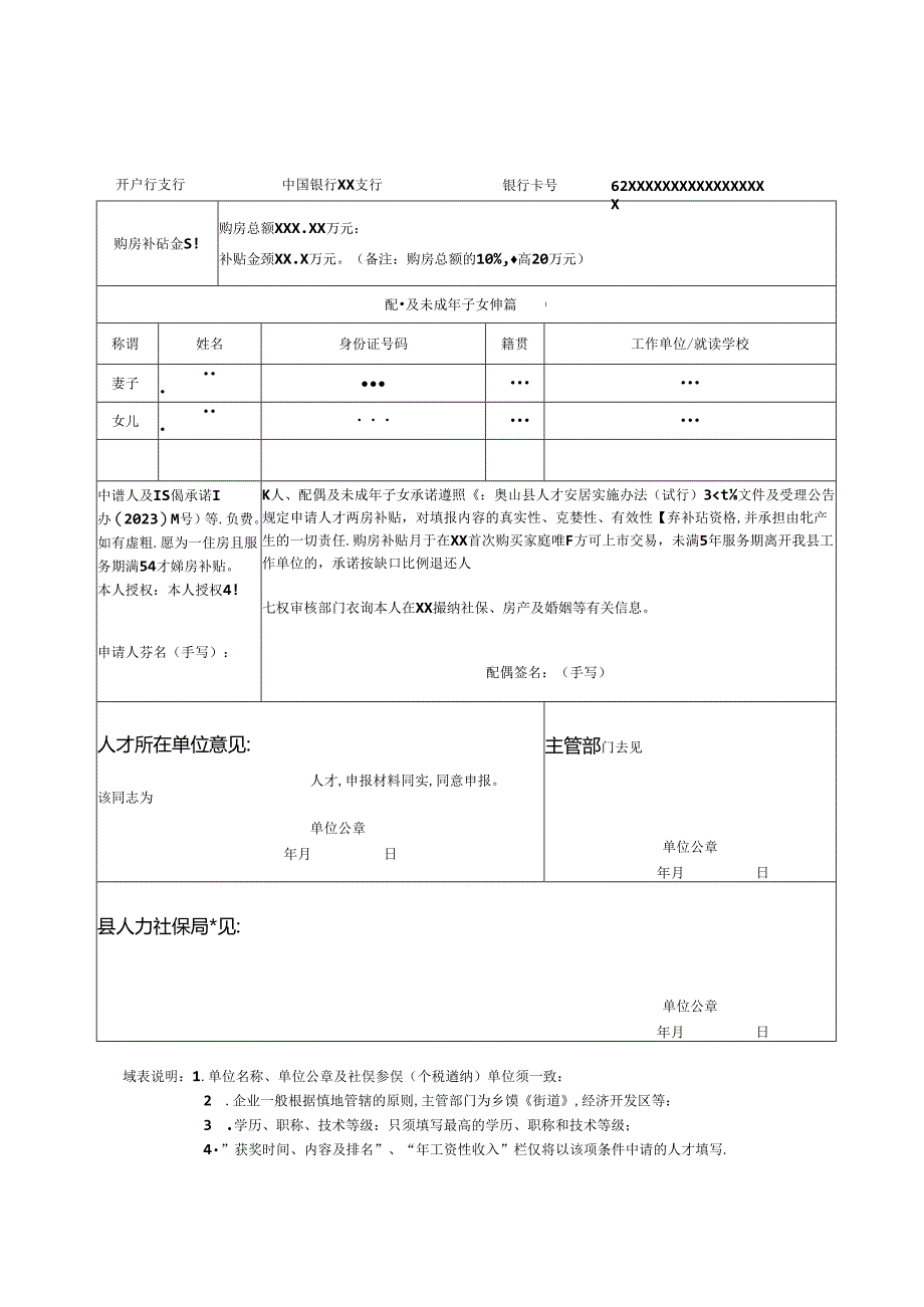 人才购房补贴申请表模板（填写样表）.docx_第2页