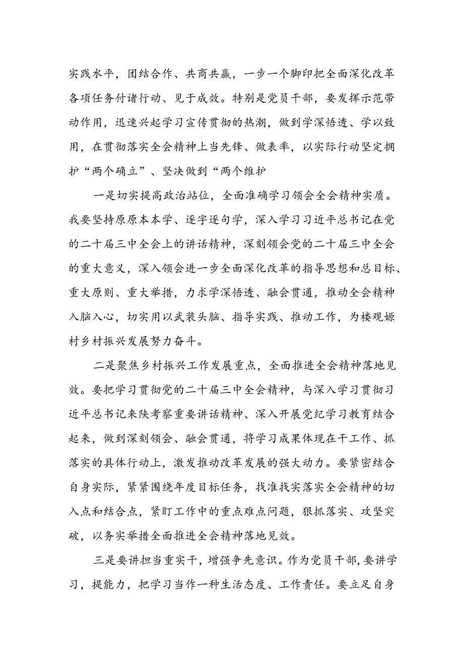 学习党的二十届三中全会精神心得体会 (4).docx_第2页