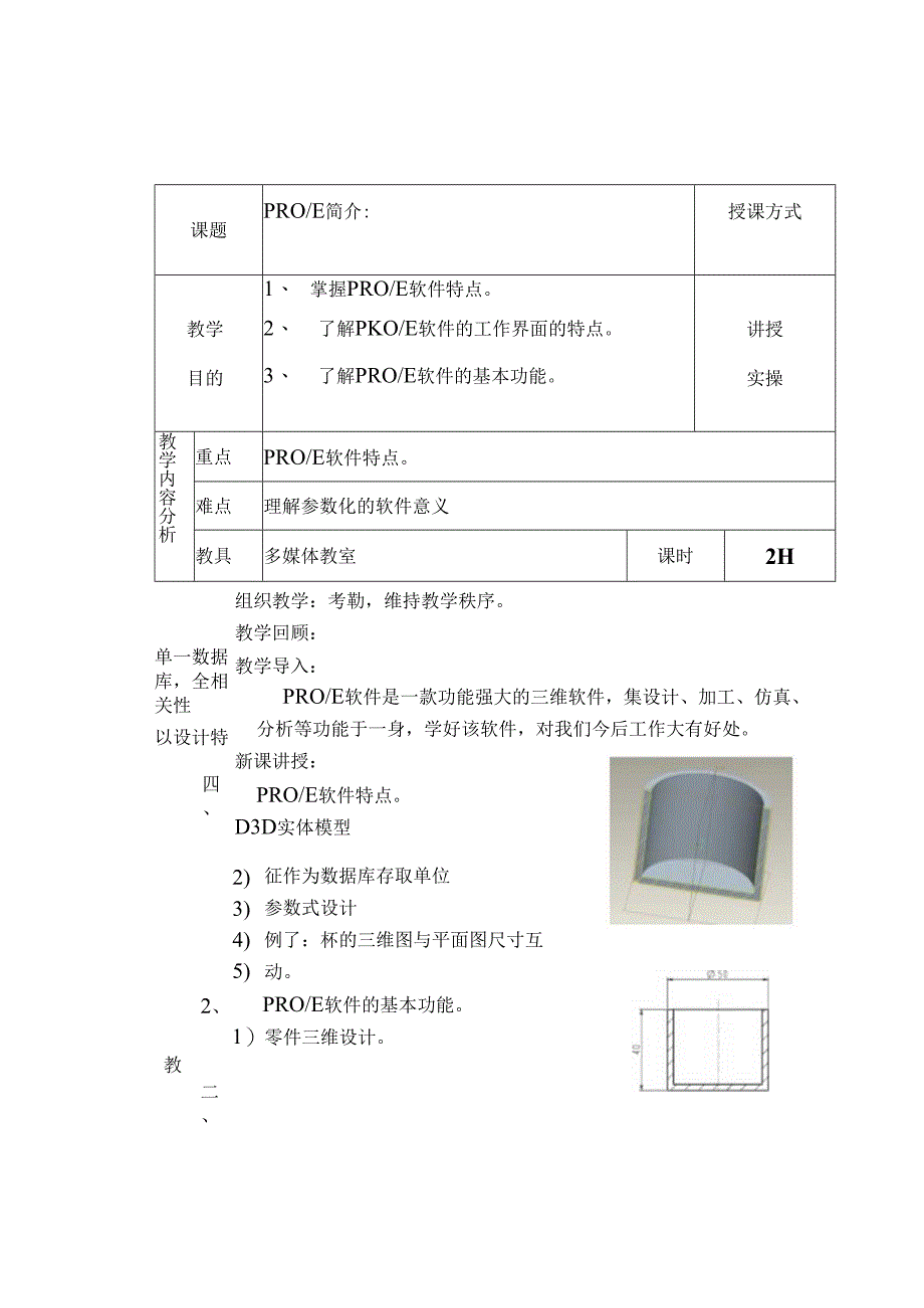 PROE教案-.docx_第1页