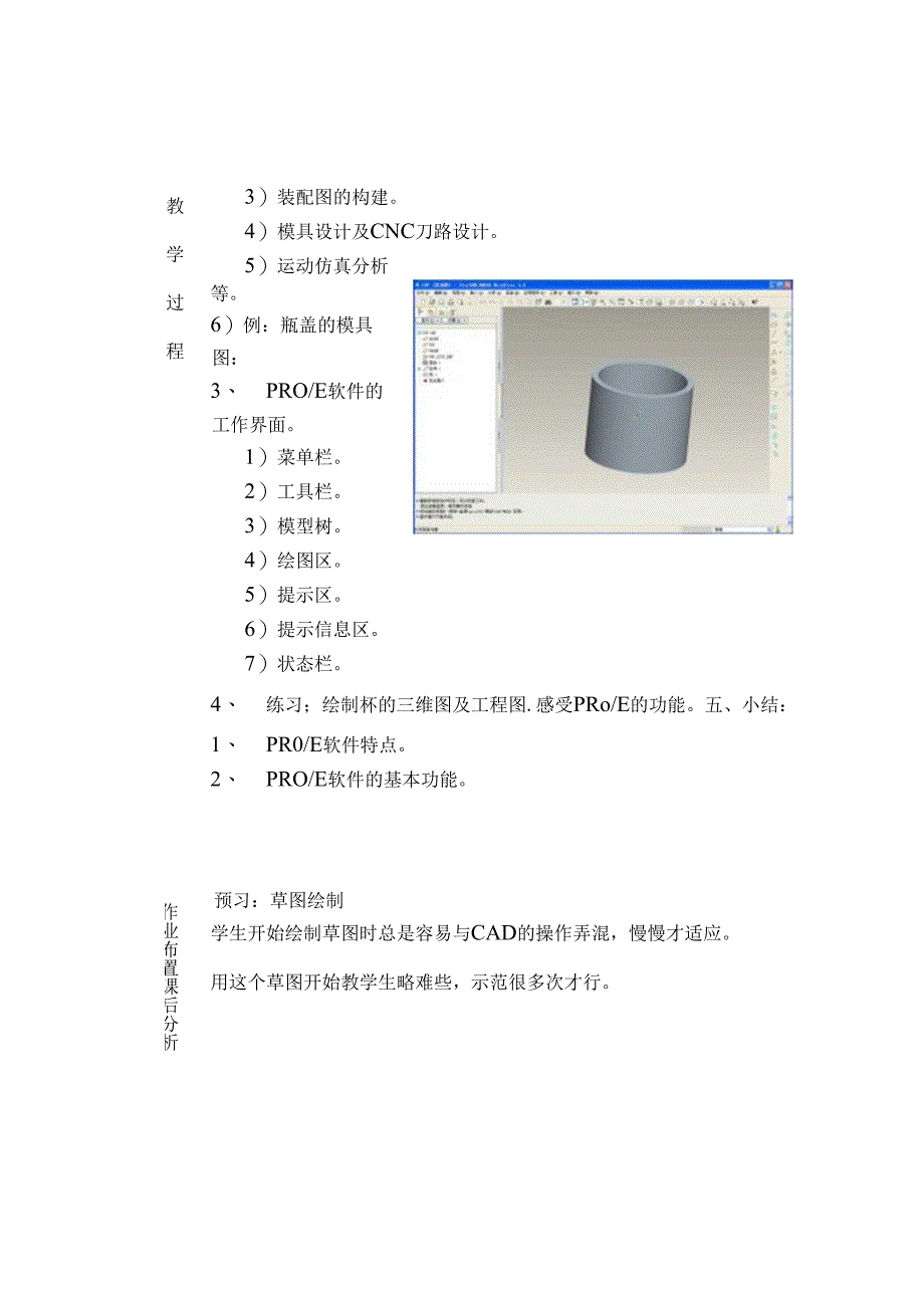 PROE教案-.docx_第3页