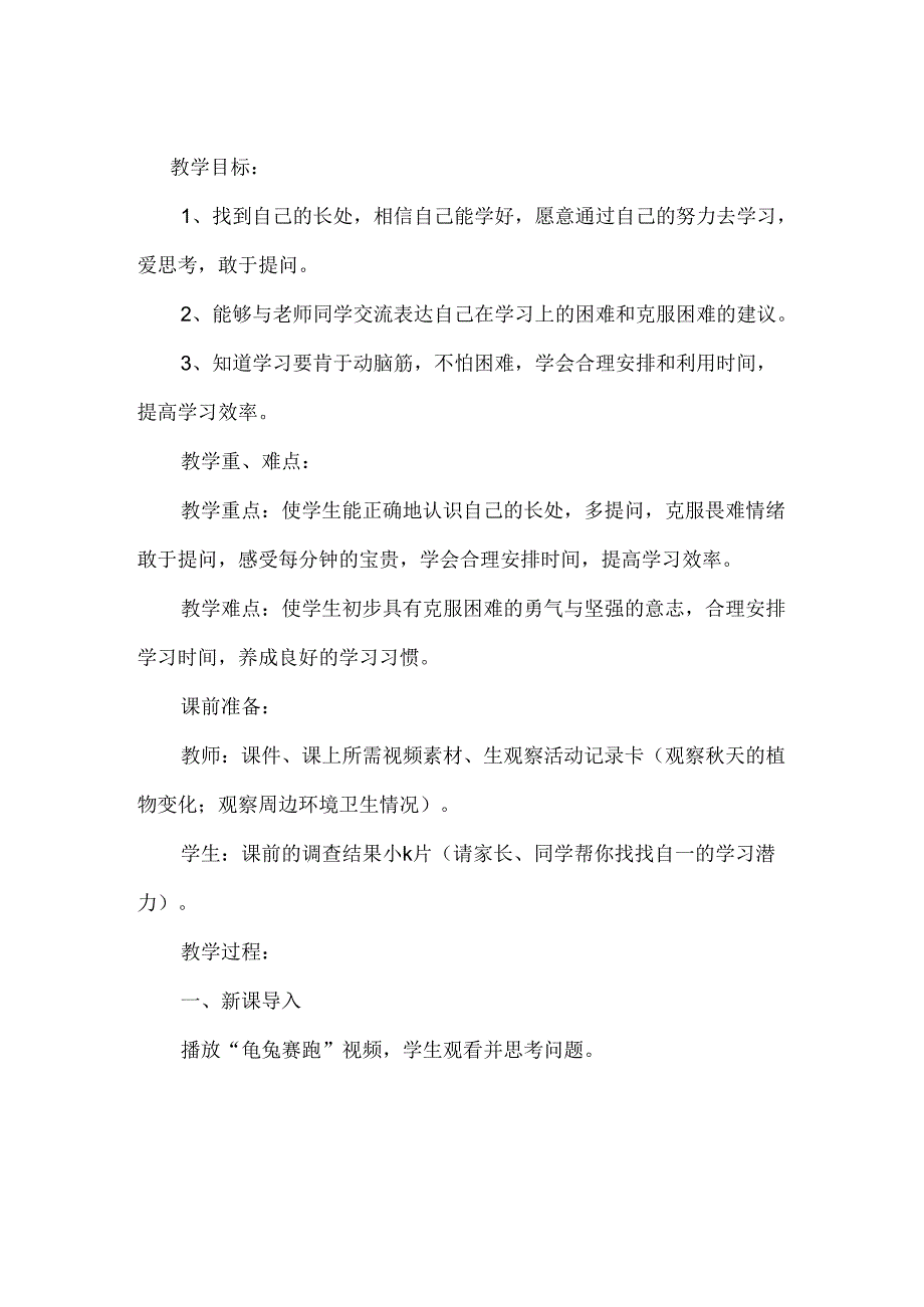 部编版三年级上册道德与法治-3.做学习的主人-教学设计.docx_第3页