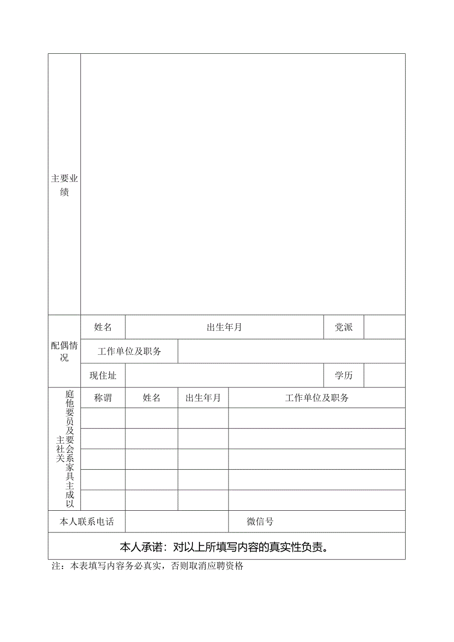 公务员调任审批表.docx_第2页