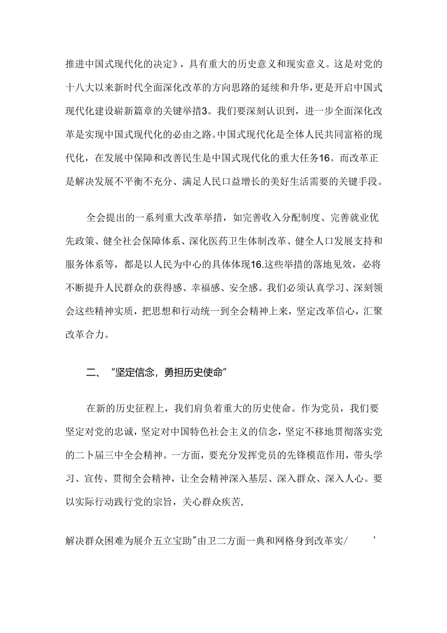 1.关于学习贯彻党的二十届三中全会精神党课讲稿（精选）.docx_第2页