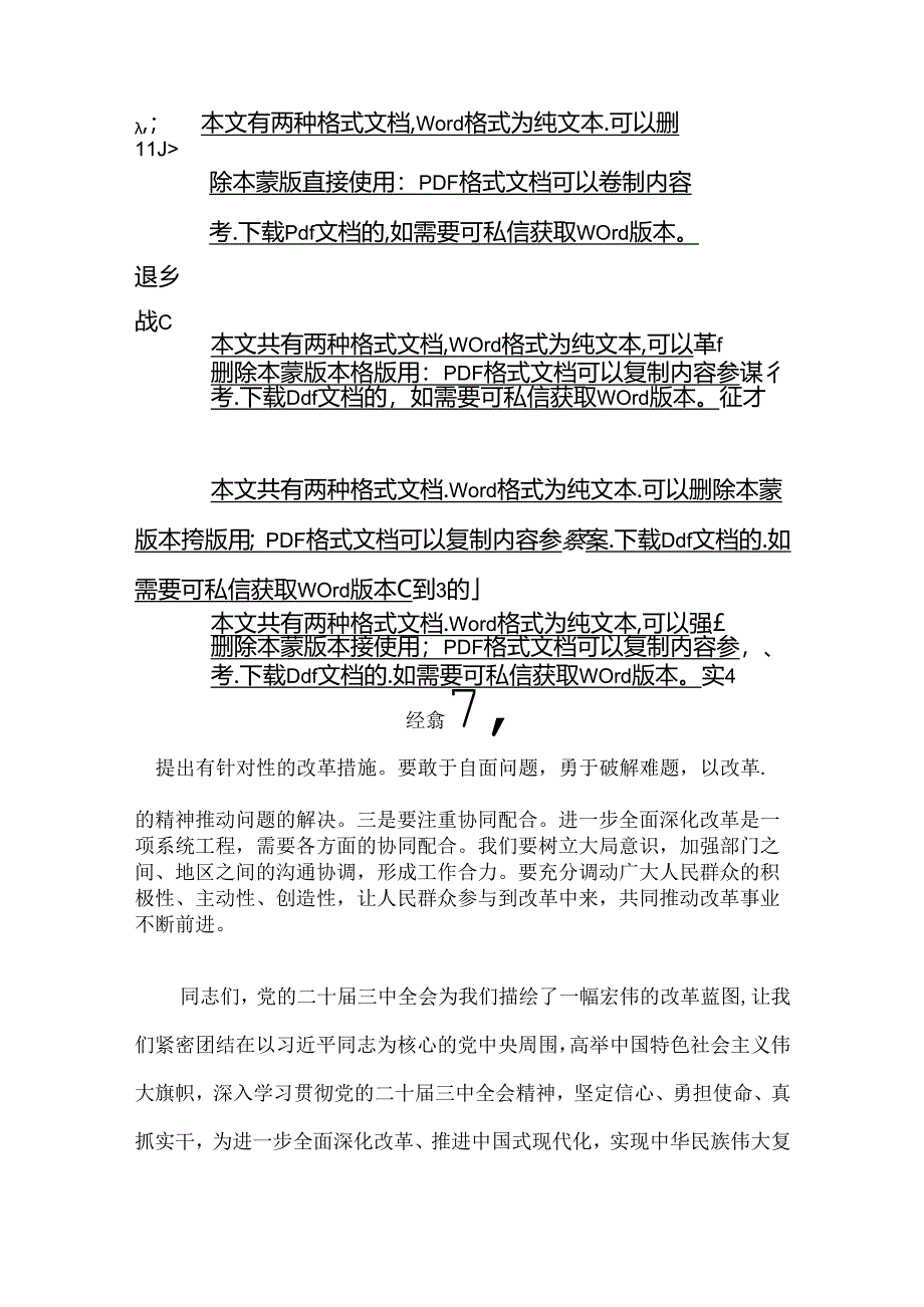 1.关于学习贯彻党的二十届三中全会精神党课讲稿（精选）.docx_第3页