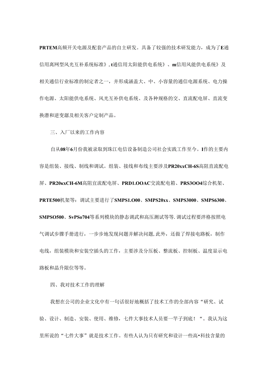 大学生电气工程专业实践实习报告.docx_第2页