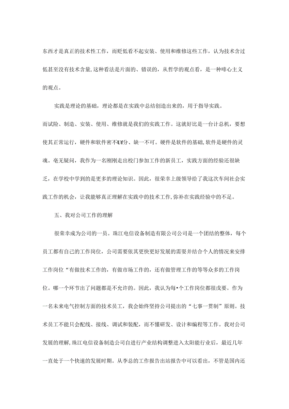 大学生电气工程专业实践实习报告.docx_第3页