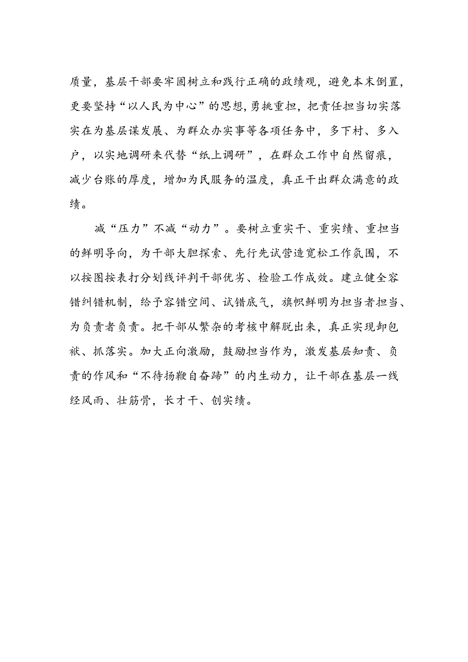 学习贯彻整治形式主义为基层减负若干规定心得体会交流发言.docx_第2页