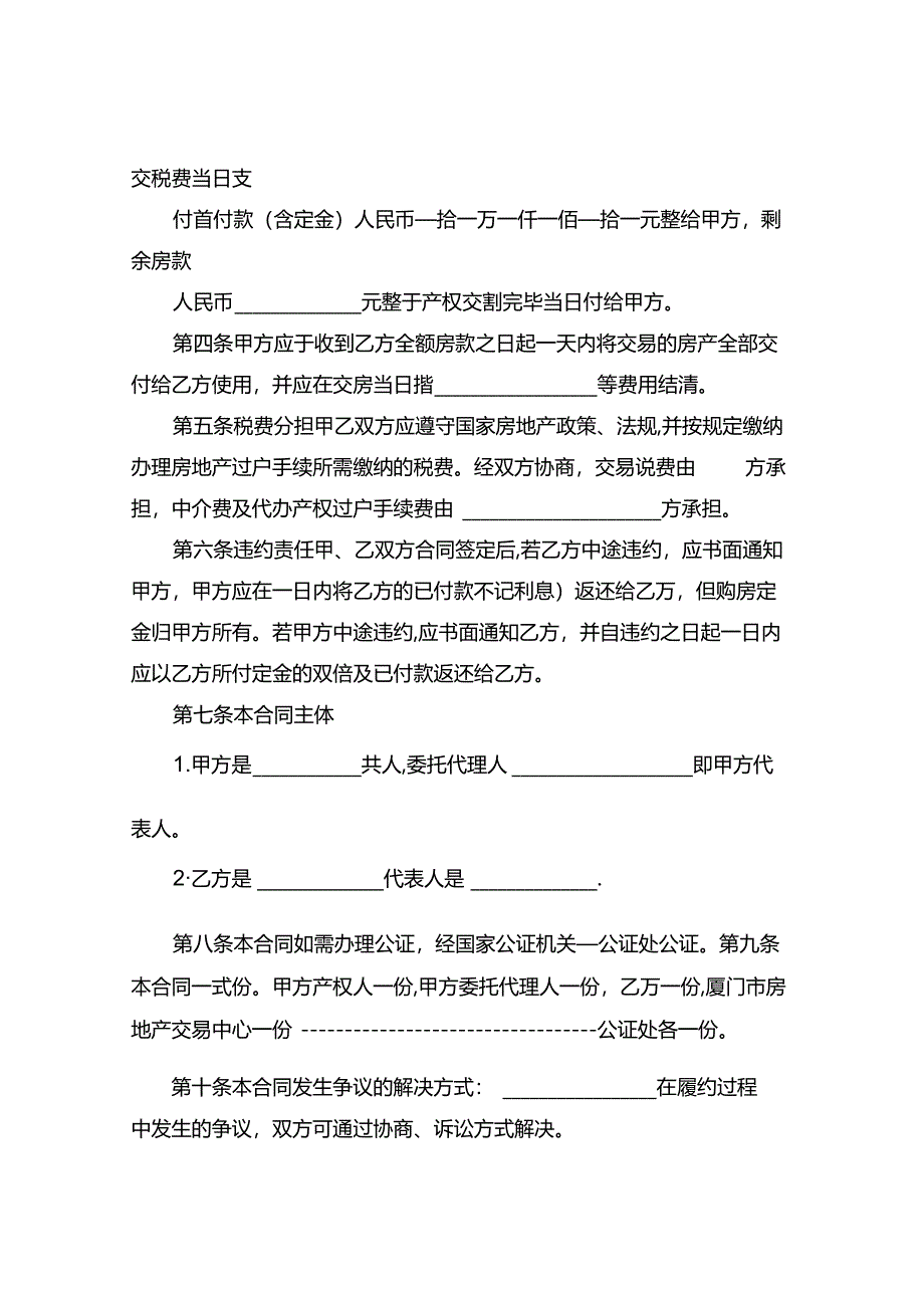 二手房买卖合同(正式版).docx_第3页