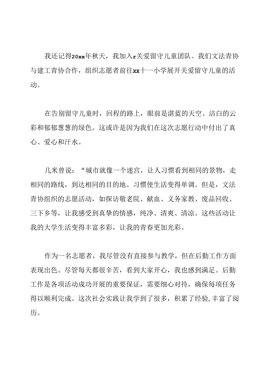 关爱留守儿童社会实践心得体会.docx_第2页