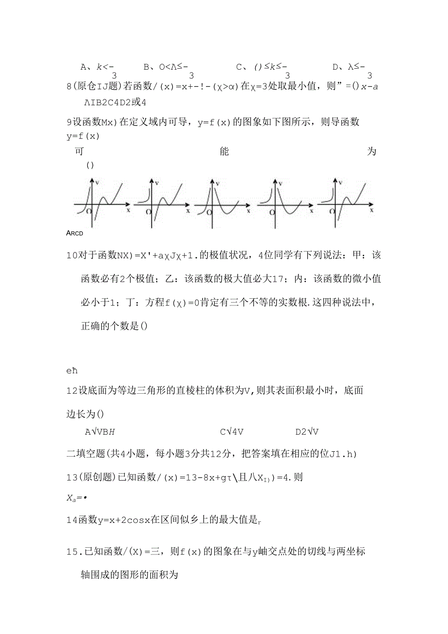 导数及其应用测试题.docx_第2页