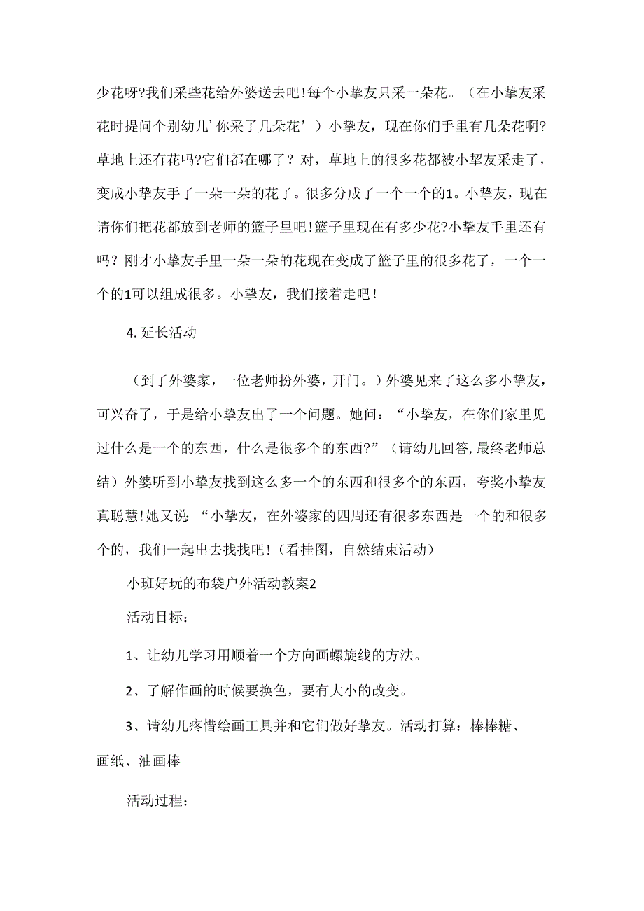 小班有趣的布袋户外活动教案.docx_第3页