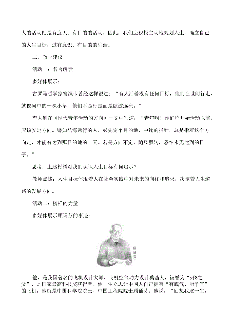 （2024年秋新改）部编版七年级上册道德与法治《探问人生目标》教案.docx_第2页