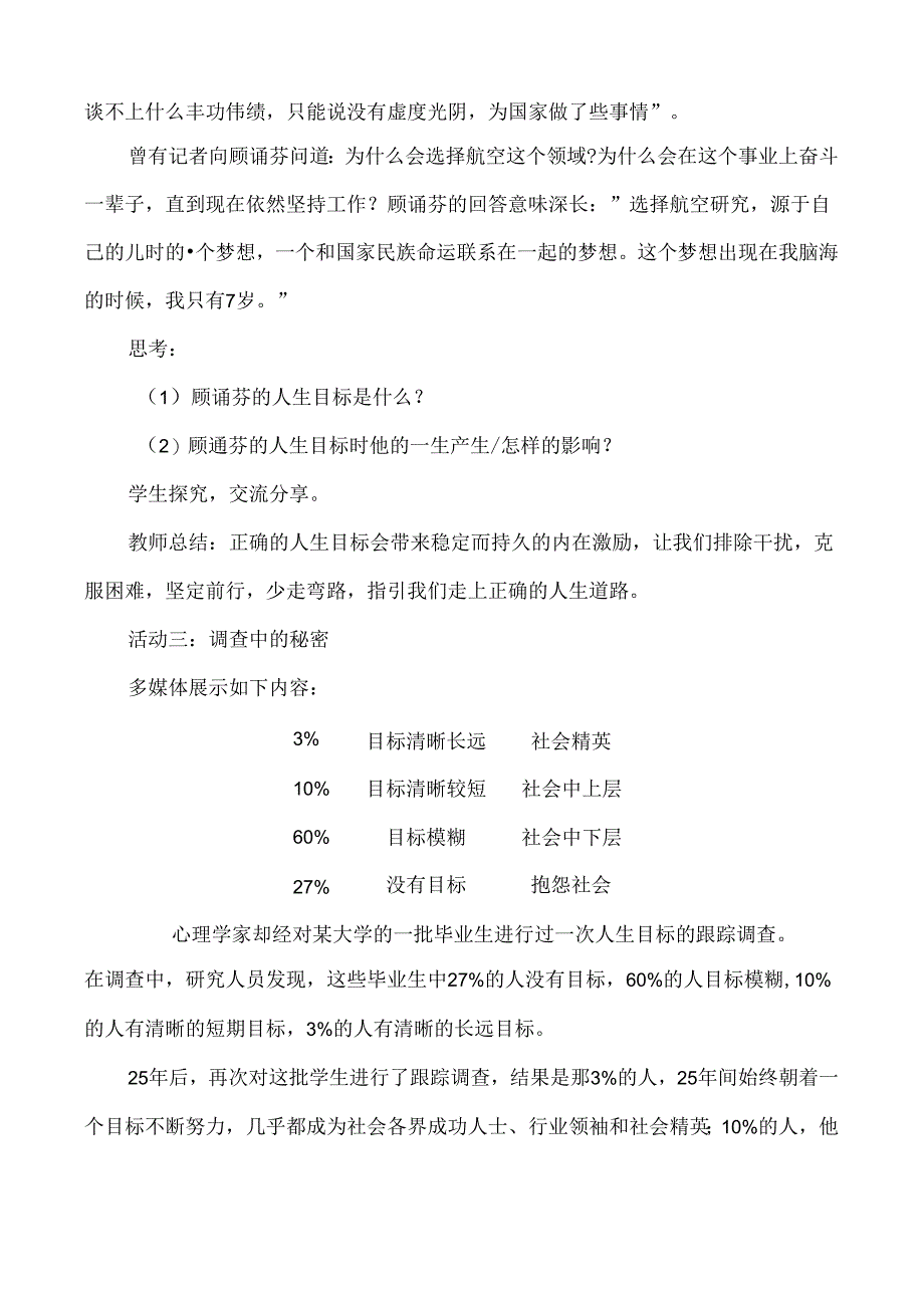 （2024年秋新改）部编版七年级上册道德与法治《探问人生目标》教案.docx_第3页