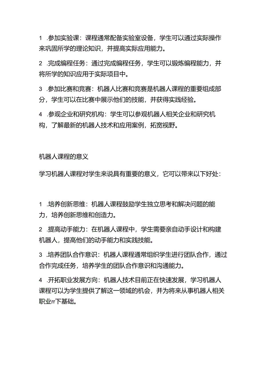 机器人课程介绍.docx_第3页