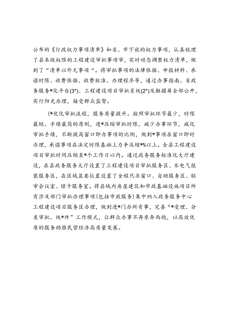 关于健全投资建设项目审批提速工作的对策建议.docx_第2页