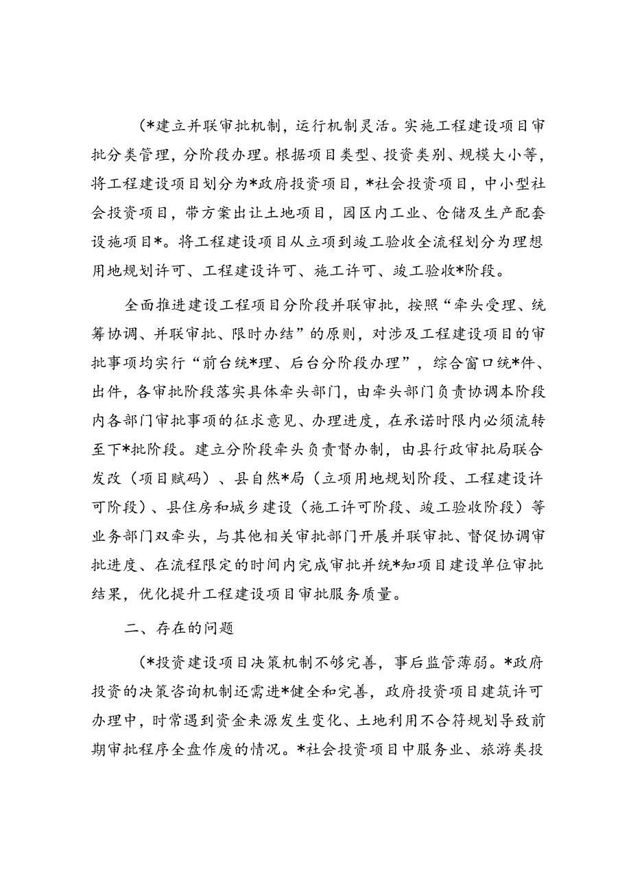 关于健全投资建设项目审批提速工作的对策建议.docx_第3页