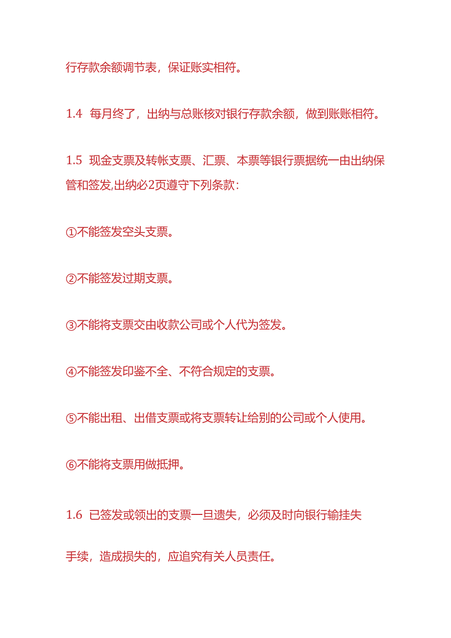 财会实操-银行存款管理办法.docx_第2页