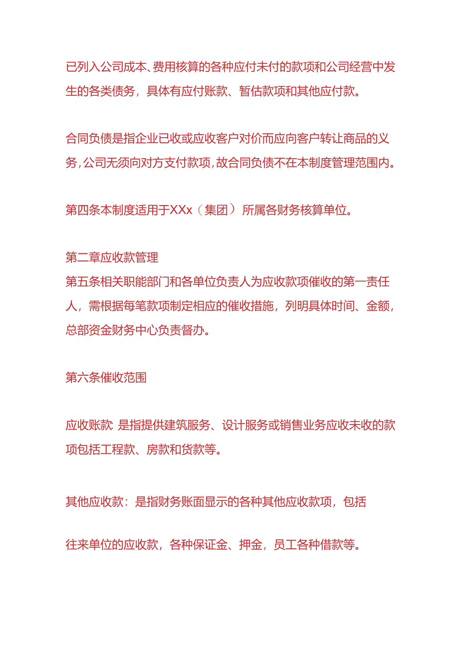 企业管理-应付、应收款的管理方案.docx_第2页