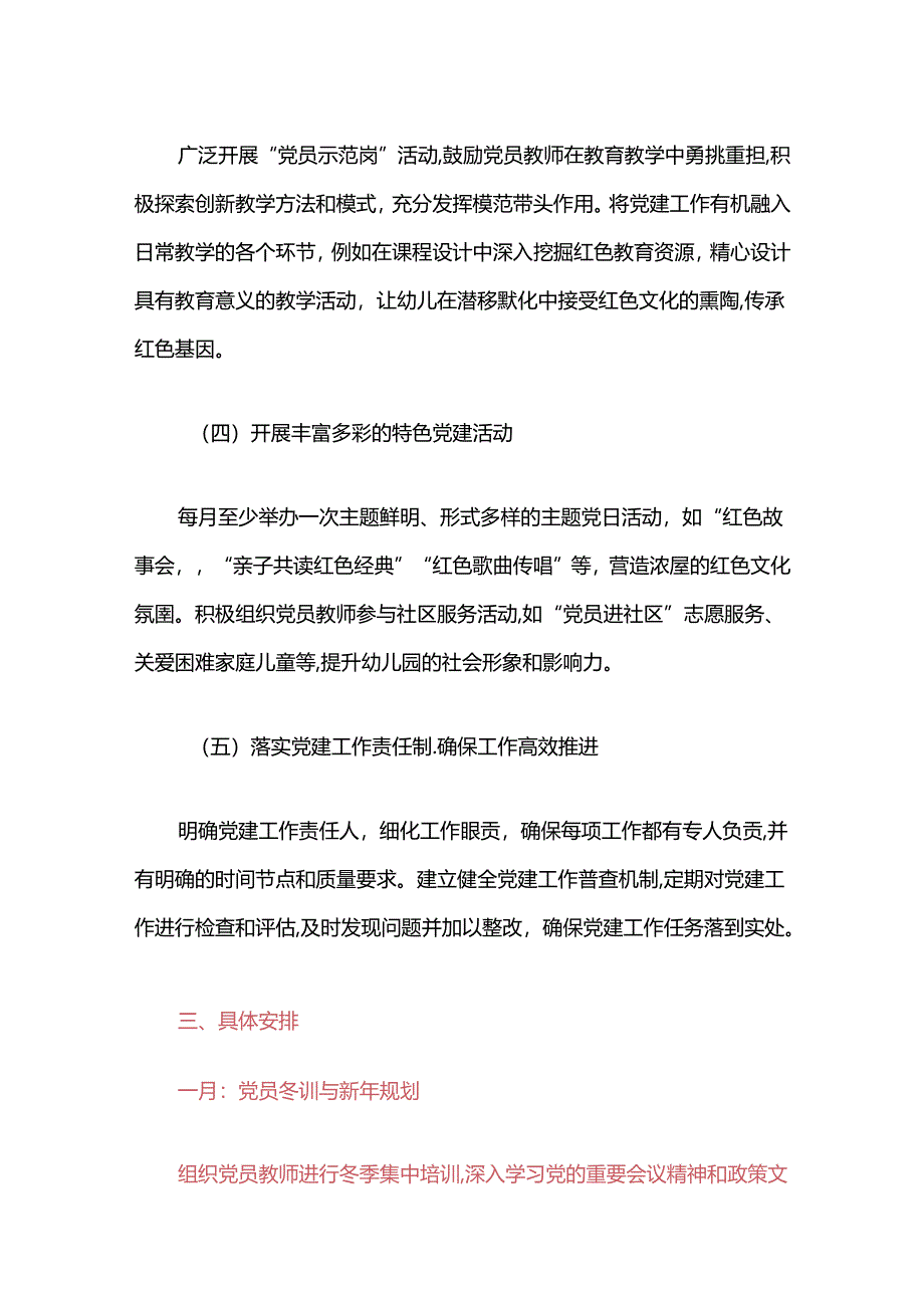 关于幼儿园1-12月党建工作计划（精选）.docx_第3页