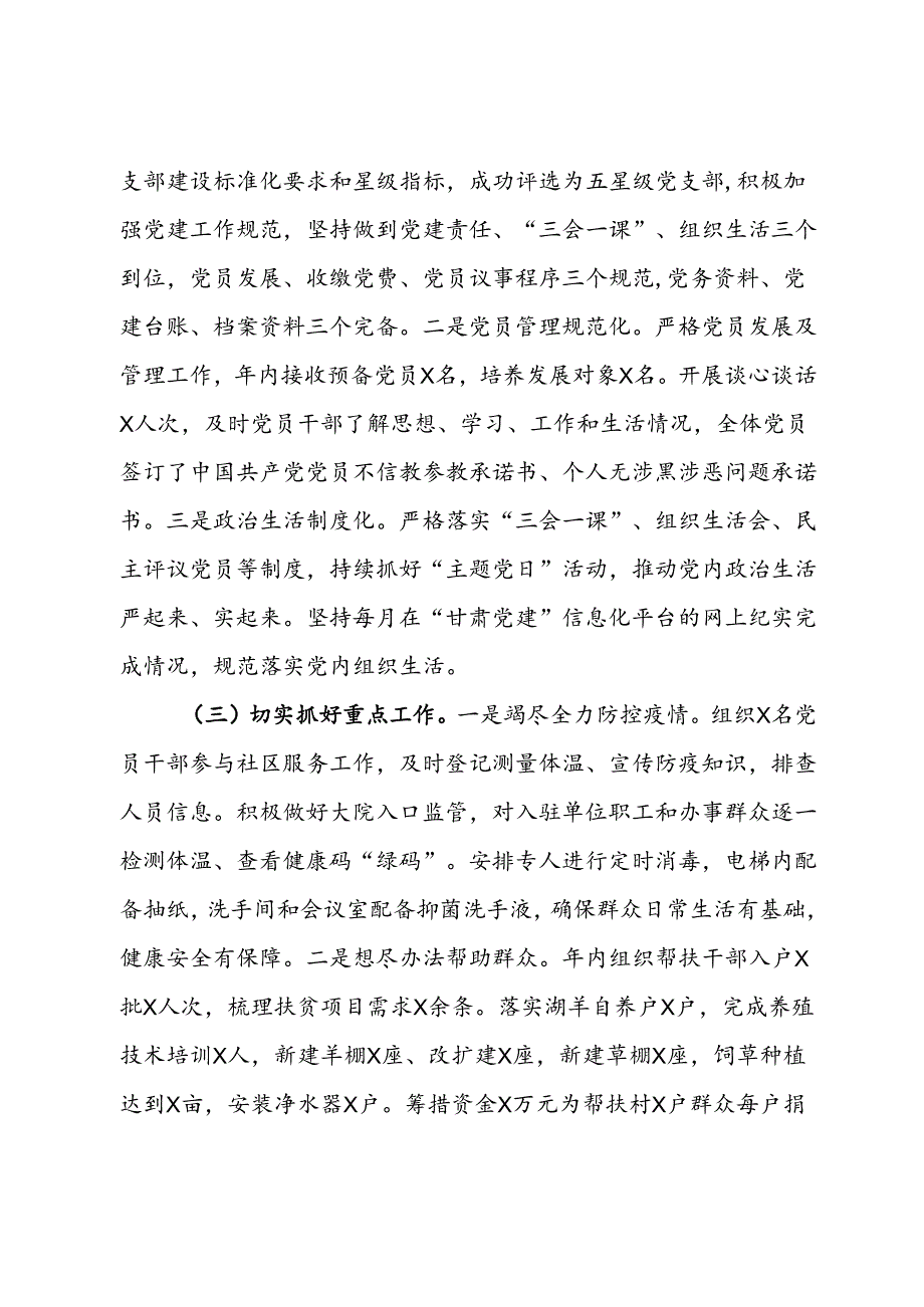 2024年党支部书记抓基层党建工作述职报告.docx_第2页