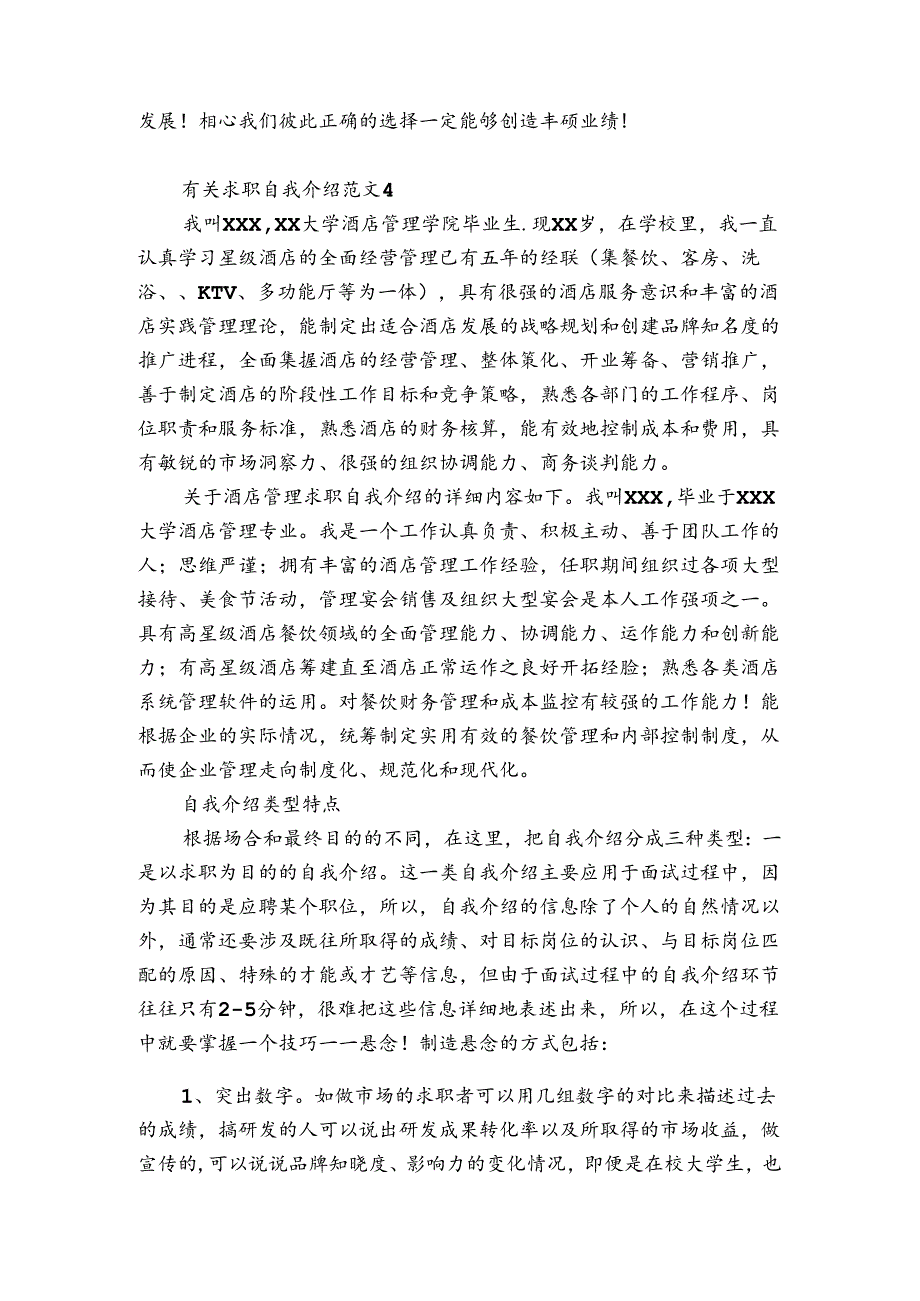 有关求职自我介绍范文5篇(求职自我介绍范文优质).docx_第3页