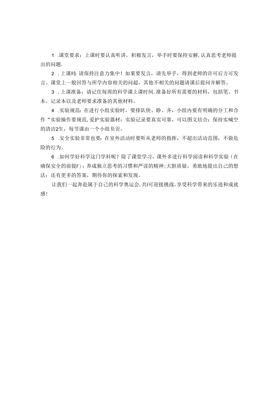 2024秋教科版四年级科学上册开学第一课教学设计.docx_第2页