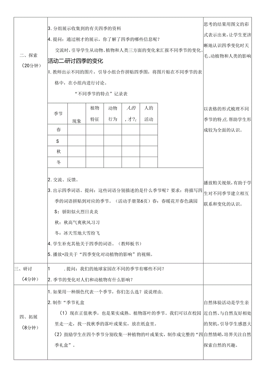 （2024秋）科教版科学二年级上册《不同的季节》教案.docx_第2页