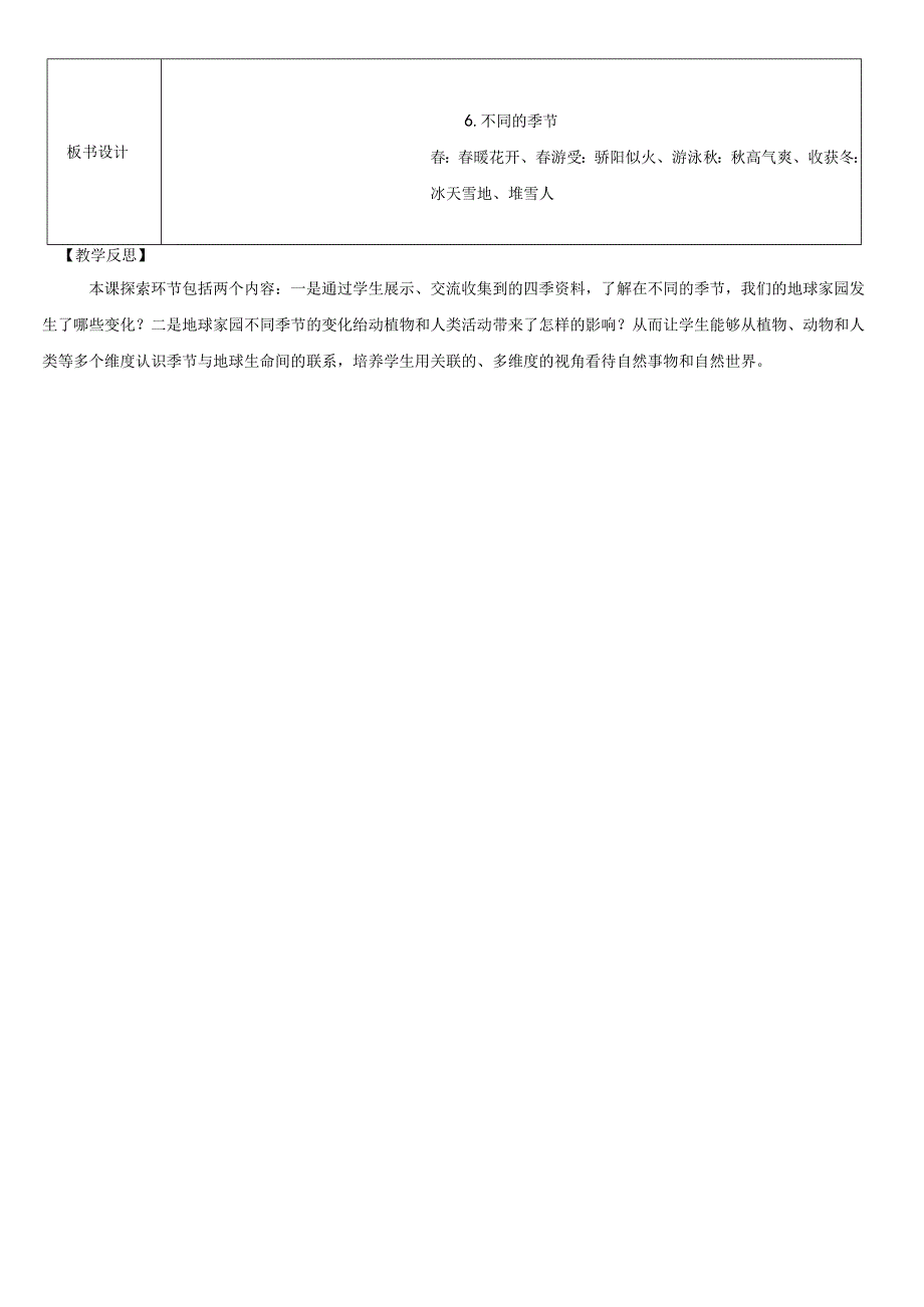 （2024秋）科教版科学二年级上册《不同的季节》教案.docx_第3页