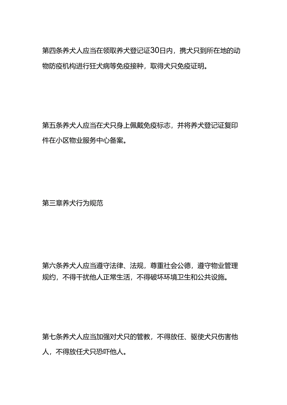 居民小区养犬管理制度.docx_第2页