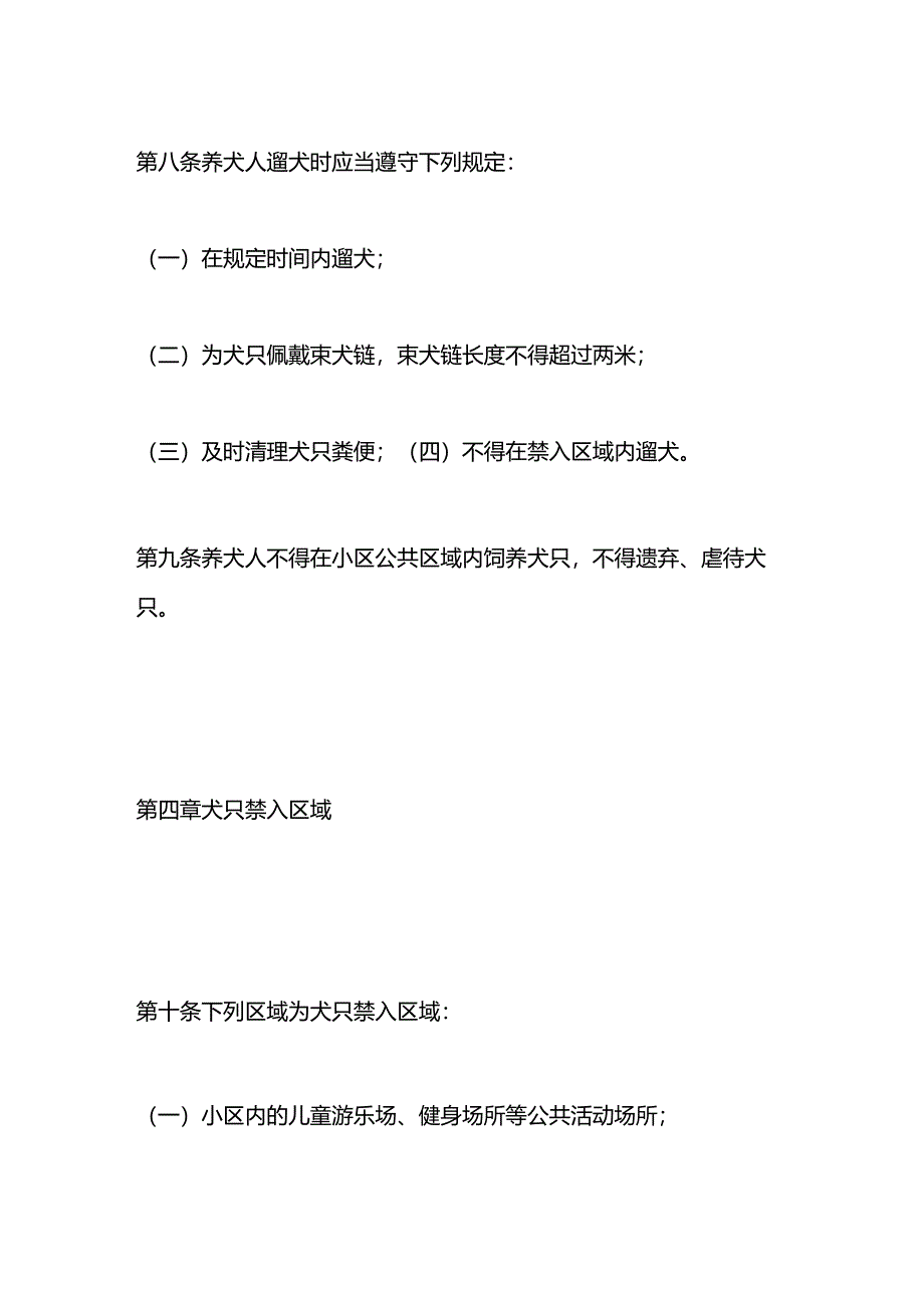 居民小区养犬管理制度.docx_第3页