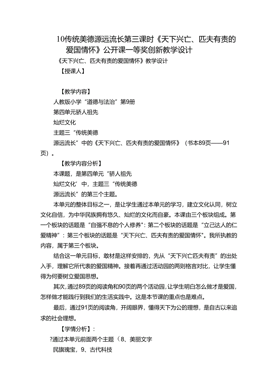 10 传统美德 源远流长 第三课时《天下兴亡、匹夫有责的爱国情怀》公开课一等奖创新教学设计.docx_第1页