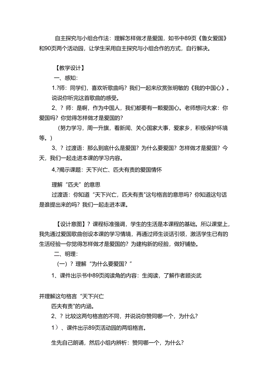 10 传统美德 源远流长 第三课时《天下兴亡、匹夫有责的爱国情怀》公开课一等奖创新教学设计.docx_第3页